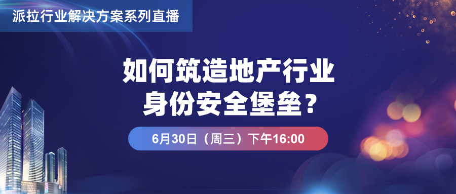 地產(chǎn)行業(yè)解決方案+直播預告