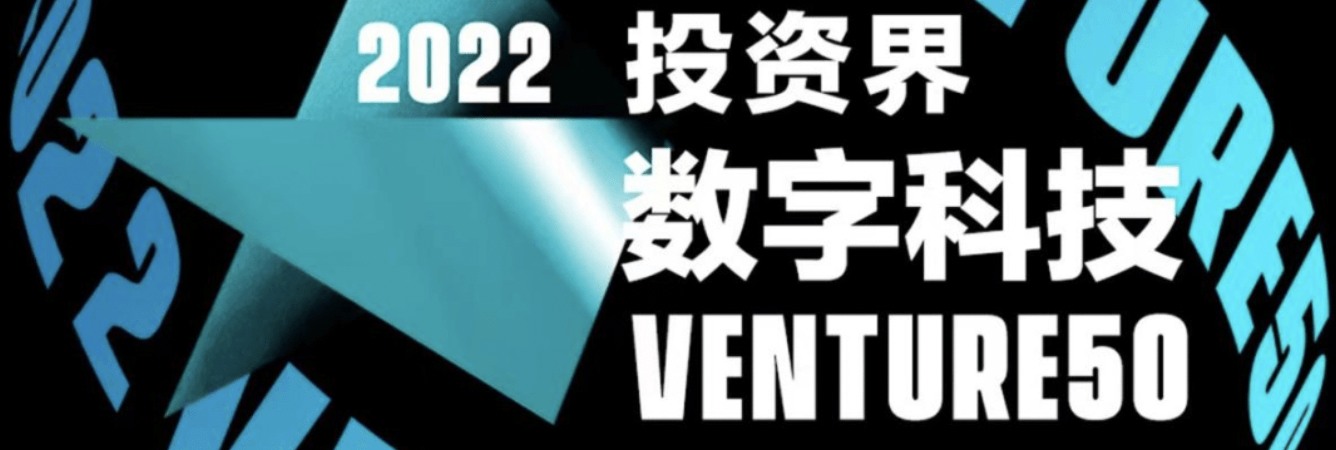 篤行致遠(yuǎn) |派拉軟件入選2022投資界數(shù)字科技Venture50