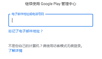 谷歌Play商店要求開(kāi)發(fā)者啟用兩步身份驗(yàn)證