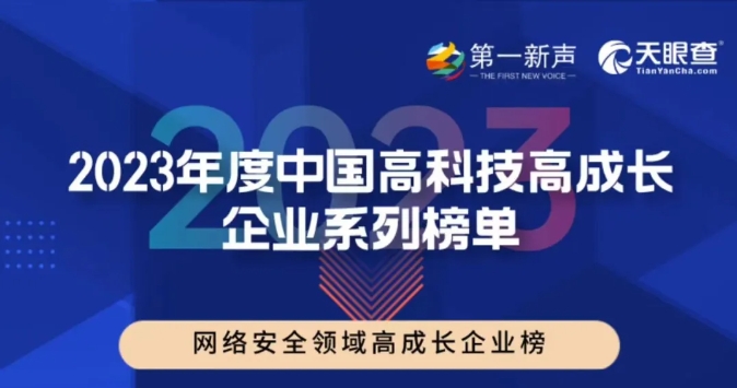 派拉軟件實(shí)力入選“2023年度中國(guó)高科技高成長(zhǎng)企業(yè)”榜單