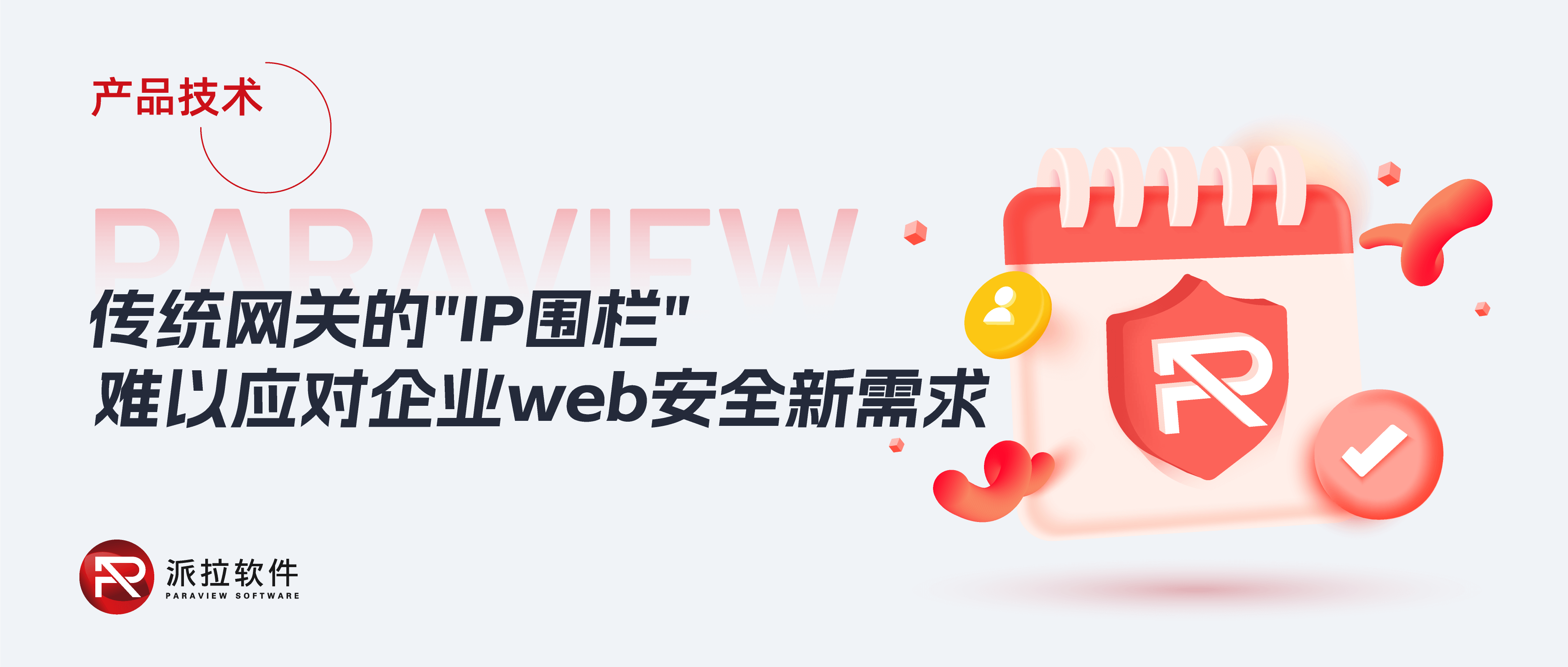 傳統(tǒng)防火墻失效？8大黑科技重構企業(yè)