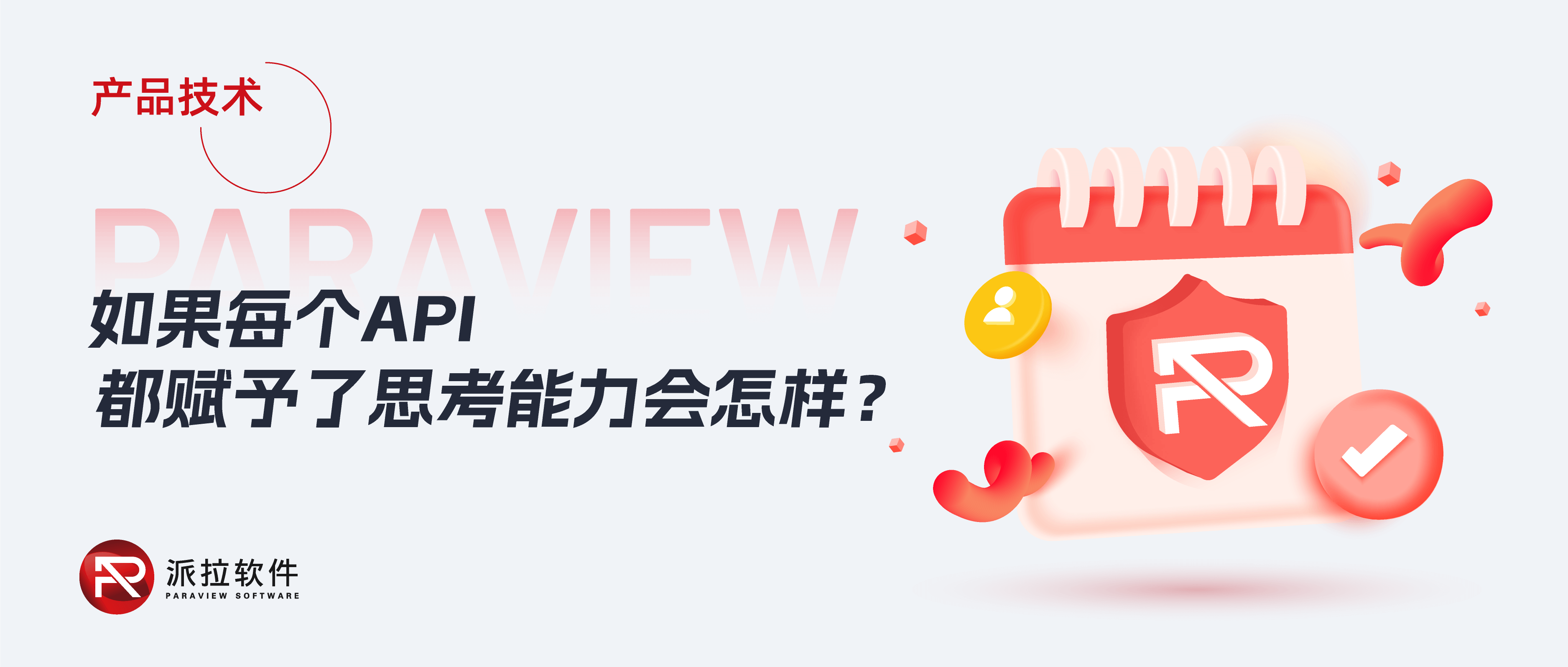 當(dāng)API編排遇上AI大模型：一場(chǎng)顛覆性的“智能服務(wù)革命”來(lái)了！