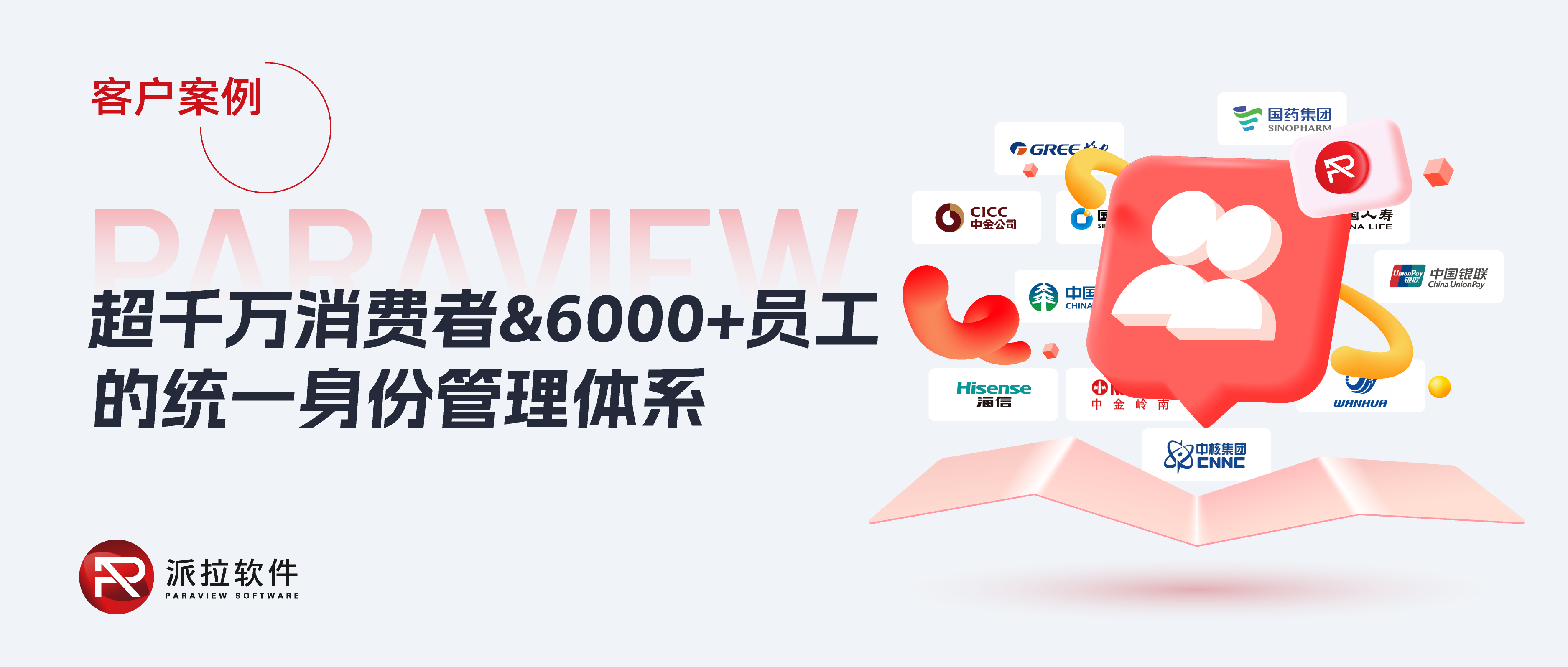 全球科技巨頭千萬(wàn)級(jí)用戶信任密碼：一套本土化身份系統(tǒng)如何撬動(dòng)效率與增長(zhǎng)？