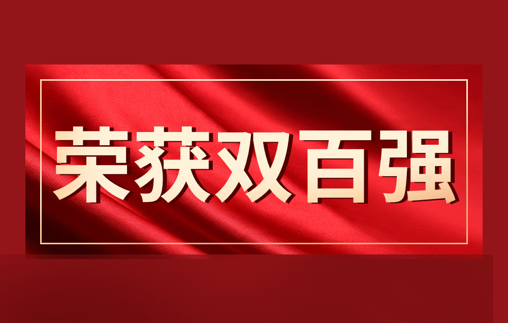 榮譽(yù) | 本周，派拉軟件豪攬“雙百?gòu)?qiáng)”稱(chēng)號(hào)！